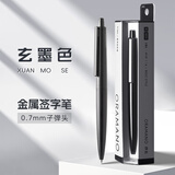 得力（deli）胡歌同款臻顺滑按动中性笔宝珠笔 高级质感金属笔杆宝珠笔签字笔 免费刻字定制logo 【0.7玄墨色】金属签字笔