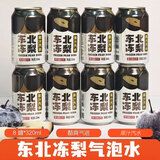 港中花东北冻梨味汽水320ml荔枝菠萝百香果砂糖橘水果味碳酸饮料老汽水 东北冻梨味320ml*8罐