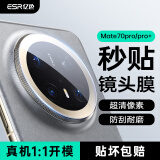 亿色适用华为mate70pro镜头膜mate70pro+手机镜头膜后置摄像头钢化保护膜AR增透防刮防眩光