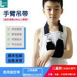 恋之轩医用手臂骨折吊带前臂固定带胳膊肩膀肩关节手腕脱臼固定康复护具 儿童手臂吊带（身高1~1.4米） 均码（左右通用）