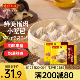 湾仔码头经典鲜美猪肉小笼包300g*2袋 24只早餐包子速食半成品