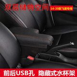 曼蒂瑞斯2014-2020款新飞度扶手箱免打孔手扶箱2016款飞度改装原改装配件 黑色红线（真皮） 2014-2020款飞度专用