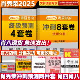 【官方店+可选】肖秀荣考研政治2026 肖秀荣1000题精讲精练 可搭徐涛腿姐张宇李永乐汤家凤张剑考研真相 1肖秀荣 肖四肖八(8套卷+4套卷)