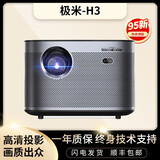 极米（XGIMI）二手投影仪哈曼卡顿音响4K超高清1080P家用激光电视 3D智能无线家庭影院办公酒店民宿足浴户外便携 极米 H3