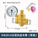 杰洲自来水减压阀可调式管道阀热净水器家用4分6分DN15全铜加厚可调节 6分/DN20减压阀(中体)带表