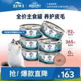 滋益巅峰（ZIWI）猫罐头85g*6罐马鲛鱼羊肉味主食湿粮成猫幼猫通用新西兰进口