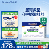 合生元（BIOSTIME）老爸抽检 益生菌奶味30袋 特含婴儿双歧杆菌 150亿活菌呵护肠胃