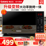 格兰仕（Galanz）变频微波炉烤箱一体机 光波炉 800W智能家用23L容量 平板加热  按键操作 一级能效新款CN3L