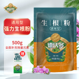 德沃多肥料强力生根粉500g+生根液50ml树木移栽壮苗种植生根剂通用水溶肥