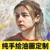 油画定制照片人像真人肖像宠物装饰画风景人物玄关纯手绘挂画代画 美院画师（100%纯手绘定制） 尺寸大小联系客服画室直销