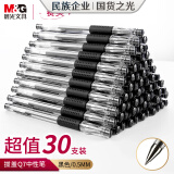 晨光(M&G)文具30支赛美Q7/0.5mm黑色中性笔 签字笔 拔盖办公子弹头水笔XGP30118