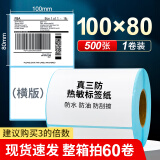 海之欧 三防热敏标签纸 60x40 30不干胶条码纸称纸防水防油背胶便签超市专用服装吊牌贴纸电子秤纸打印纸 100*80*400张-1卷 横版 三防