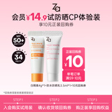 姬芮（ZA）【会员专享】隔离体验装中小样（非卖品，介意慎拍） 【试用装】5.0白隔离4g+防晒3.5ml