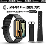 iboann适用小米手环9Pro表带真皮10Pro陶瓷版红米Watch4/5/6手表带皮革8Pro手环腕Redmiwatch4快拆配件