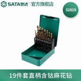 世达（SATA）工具高速钢麻花钻头组套直柄含钴麻花钻组套 52806-52919 19件直柄含钴麻花钻组套 52819