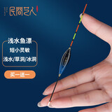 民间艺人短漂浅水漂醒目加粗高灵敏鲫鱼漂草洞冰钓打浮小鱼白条野钓浮漂 QS08鲫鲤混养吃铅：2.70g