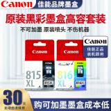 佳能（Canon）PG815系列墨盒 适用mp288 mp236 ip2780打印机 大容量墨盒815/816