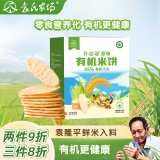 袁氏农场儿童米饼原味宝宝零食有机儿童磨牙饼干50g