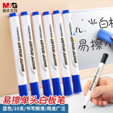 晨光(M&G)文具 可擦白板笔 D10单头办公会议笔 易擦白板笔 蓝色10支/盒 AWMY2202