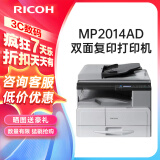 理光（RICOH） MP2014/D/AD（1813L升级）A3A4黑白激光打印复印扫描复合机一体机 MP2014AD双面复印+自动输稿器 标配（推荐）