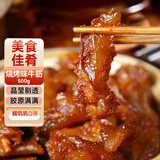 胜屿网红烧烤味牛筋牛蹄筋即食小零食牛板筋小吃休闲食品健康熟食1斤