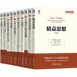 精益思想丛书丰田系列 精益思想+丰田模式系列 套装共10册