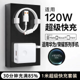 驰界适用华为充电器66W/100W/120W超级快充套装type-c快充线mate70/60p40pro/nova13荣耀安卓充电线头 120W超级快充头+1米6A快充线