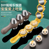 HUYO饭团模具304不锈钢摇摇乐辅食工具婴儿宝宝儿童diy寿司摇饭团神器 304摇摇乐团【黄色】送饭勺