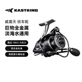 kastking卡斯丁大钓力纺车轮路亚鱼线轮铝合金机身海钓渔轮矶钓轮