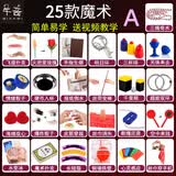 千奇特飞旋扑克飞牌蜂鸟牌漂浮扑克会飞的扑克魔术道具套装儿童玩具 25款魔术A（含飞旋扑克）