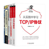 信息安全五册:从实践中学习TCP/IP协议+Wireshark网络分析/数据实战分析+Linux内核观测技术BPF