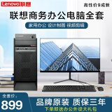 联想LENOVO电脑台式主机i5 i7独显商务办公设计剪辑全套整机 三 酷睿i5 16G 620G双硬盘 20寸 主机+显示器（全套）