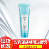 安利官网正品护肤品雅姿水乳化妆品水润保湿润养套升级雅姿礼物 雅姿焕活洁面乳