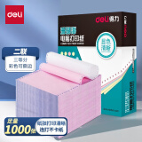 得力（deli）珊瑚海电脑打印纸 针式打印纸  办公用品  1000页/包 两联三等分彩色撕边