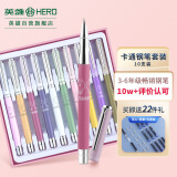 英雄（HERO）钢笔 学生卡通文具三年级正姿练字日常书写套装 女款  10支装（颜色随机）