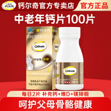 钙尔奇钙片中老年成人女士钙片补钙碳酸钙维生素d3腿抽筋腰腿疼骨质疏松 100片/盒（50天量）