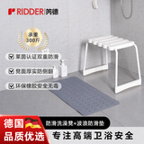 RIDDER 德国进口浴室安全凳子防滑洗澡沐浴凳残疾老人孕妇卫浴凳 【两件套】浴室凳+波浪防滑垫