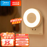 美的（Midea）LED人体感应小夜灯卧室床头灯儿童书房宿舍起夜灯门前迎宾灯