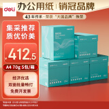 得力（deli）薄荷海A4打印纸 70g克500张*5包一箱 双面复印纸 高性价比 企业采购优选 5箱囤货装