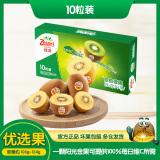 佳沛（zespri）新西兰阳光金奇异果 10个装 单果重约103-124g 生鲜水果 源头直发