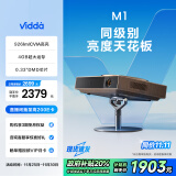 Vidda M1 海信投影仪家用 轻薄旗舰便携智能投影机(926lm/CVIA 4G大运存 0.33