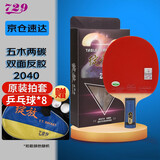 729友谊乒乓球拍横拍直拍单拍 2060 初学者兵乓球成品拍直板 2040_直拍 短柄 单只