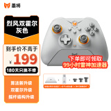 墨将 烈风双霍尔无线游戏手柄 类xbox 高精摇杆 switch蓝牙PC电脑steam黑神话悟空 apex 绝区零 灰