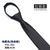 啄木鸟（TUCANO）黑色领带男士免打懒人拉链式韩版窄细潮流正装手打6cm 纯黑色(免打结拉链款)