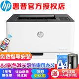 惠普 彩色激光打印机150nw/150a A4家用办公小巧打印 单打印  150nw【有线网络+无线】