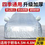 轩沁轩香汽车车衣全车罩通用款防晒罩防雨隔热遮阳罩四季通用遮阳挡防尘罩 3XL【适用轿车4.5-4.8m】