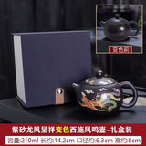 遇热变色龙凤呈祥紫砂凤鸣壶纯半手工茶壶出水鸟叫泡茶壶西施壶 变色龙凤西施凤鸣壶 200ml