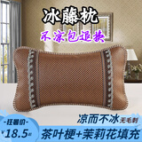 京弗 夏凉枕冰丝御藤枕夏天竹席枕头夏季茉莉花香枕头含枕芯 单只 冰腾小枕（枕套+茶叶芯）