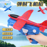 TaTanice儿童泡沫弹射飞机枪玩具户外亲子互动滑翔飞机男孩六一儿童节礼物