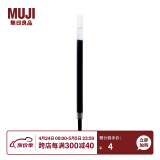无印良品（MUJI） 凝胶中性墨水圆珠笔芯  学生文具 顺滑中性笔笔芯 灰笔 替换笔芯 黑色 0.5mm